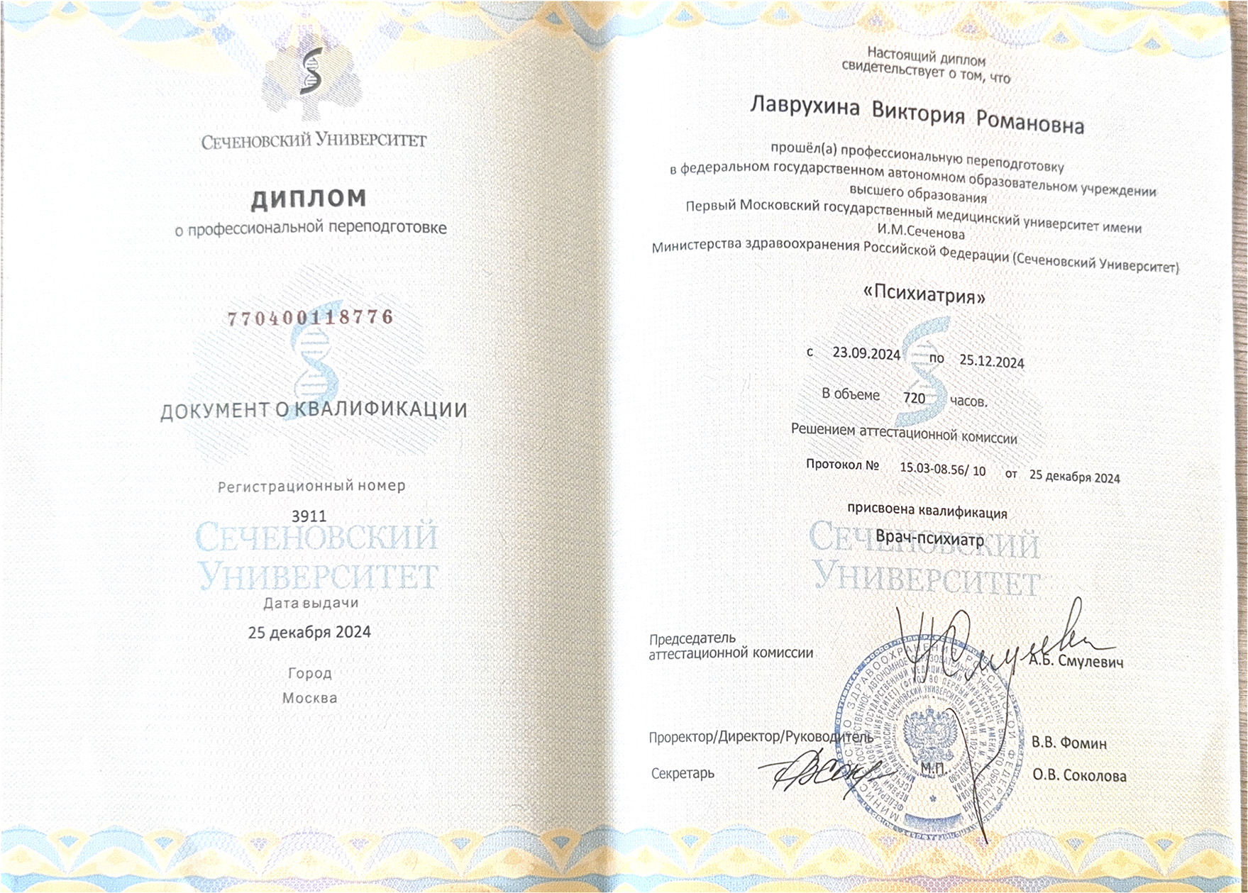 Сертификат 3